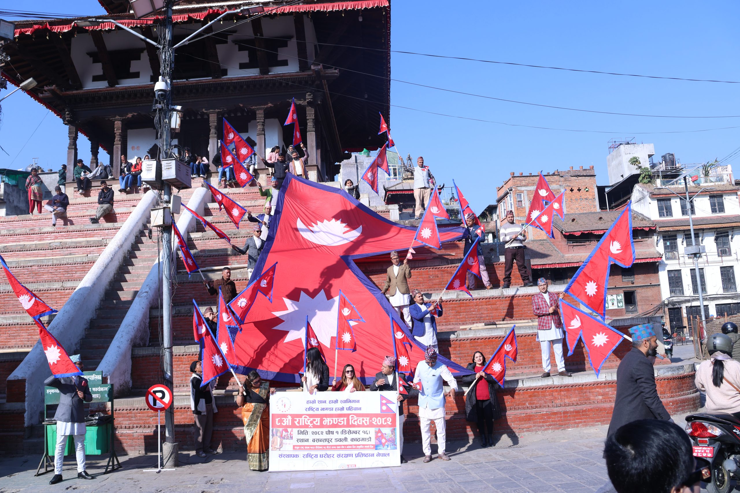 वसन्तपुरमा आठौँ राष्ट्रिय झण्डा दिवस मनाइयो (तस्बिरमा हेर्नुहोस्) 