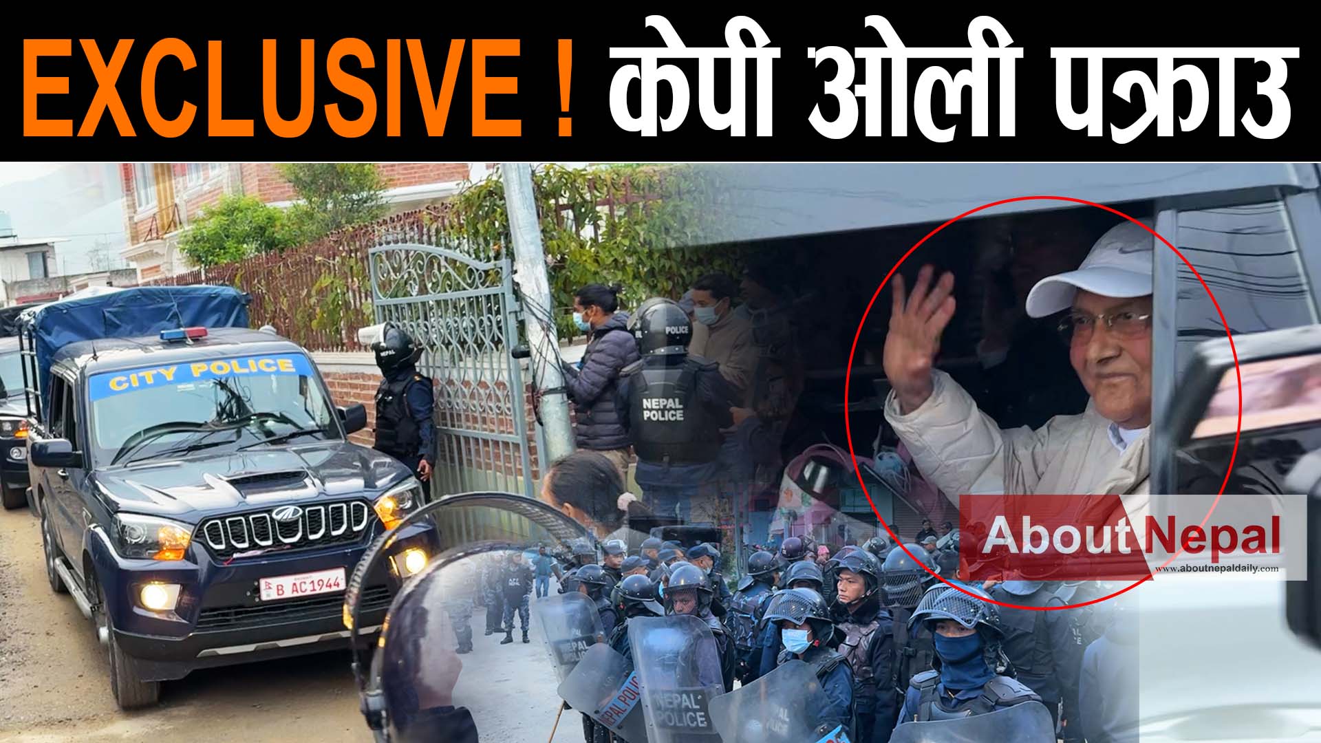 पूर्वप्रधानमन्त्री केपी शर्मा ओली पक्राउ