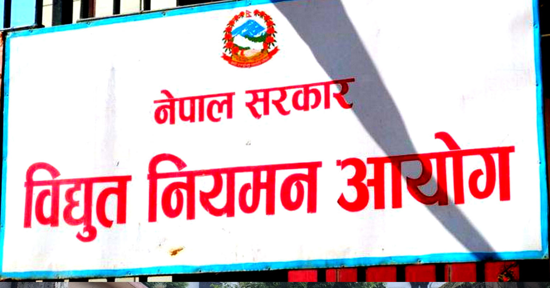 नेतृत्वविहीन विद्युत् नियमन आयोगमा नयाँ पदाधिकारीका लागि आवेदन खुला, १५ दिनभित्र निवेदन दिनुपर्ने