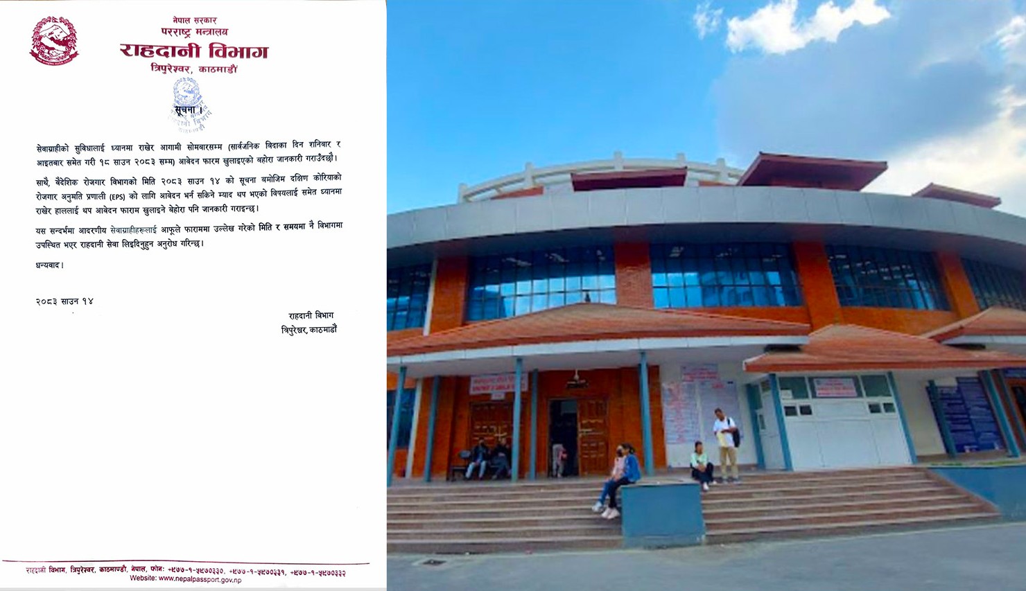 दक्षिण कोरियाको ईपीएस आवेदनको म्याद थपिएसँगै राहदानी विभागले थप आवेदन फाराम खोल्ने