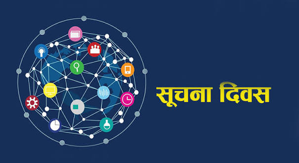 सूचना आयोगमा पदाधिकारी खाली: रचनात्मक कार्यक्रमसहित दिवस मनाइँदै